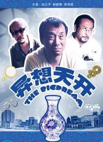 天海翼被施爆两个小时